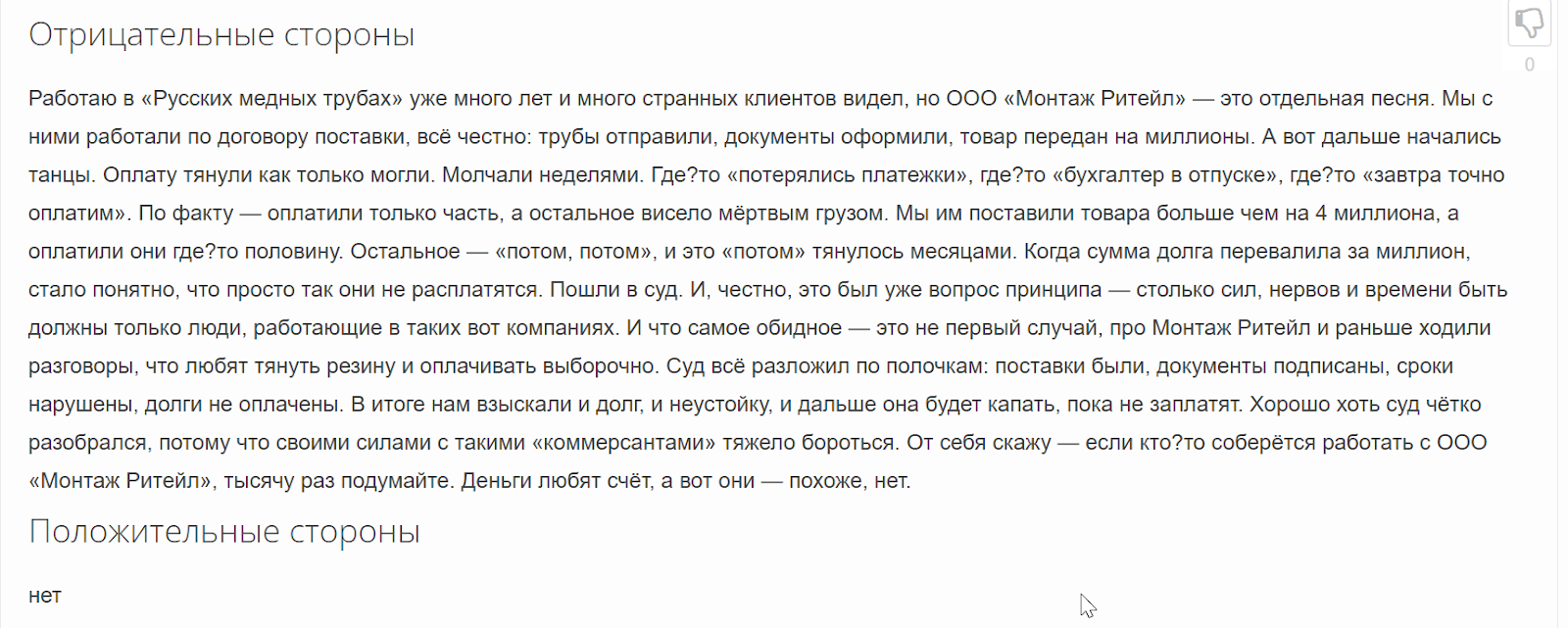 монтаж ритейл отзывы инвесторов