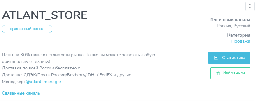 atlant store отзывы телеграмм