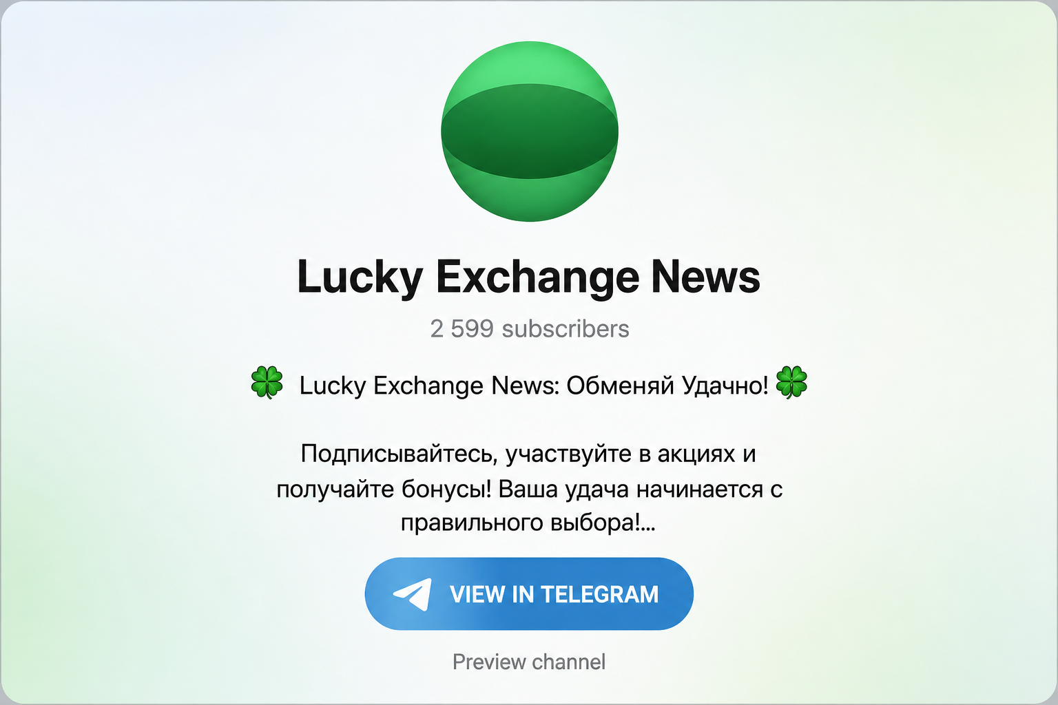 «lucky Exchange Обменник 24 7»