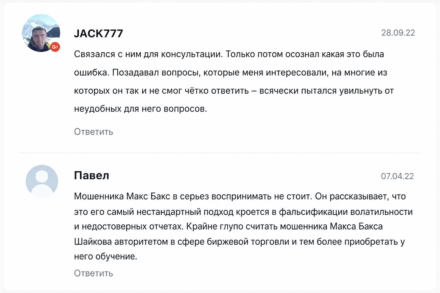 Макс Бакс