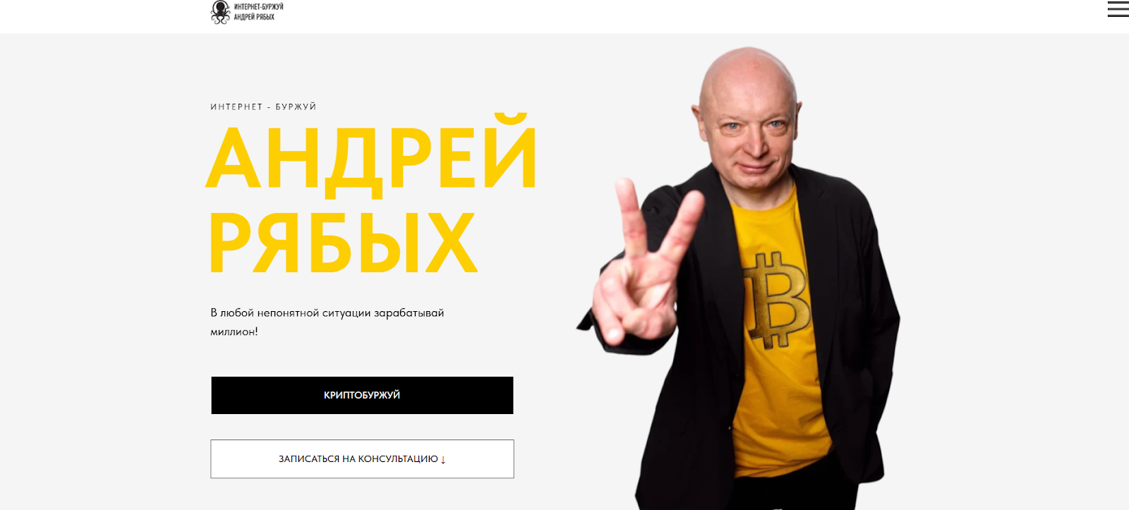 андрей рябых отзывы