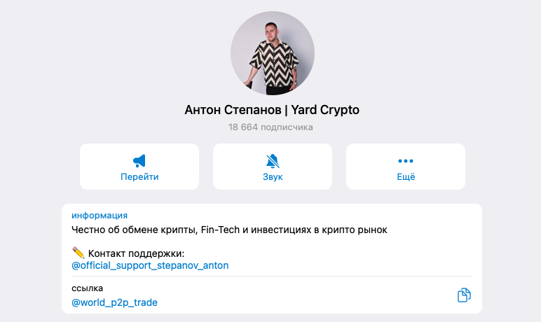 антон степанов крипта