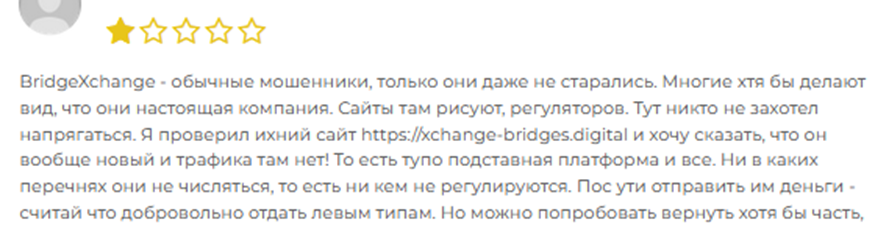 bridgers обмен