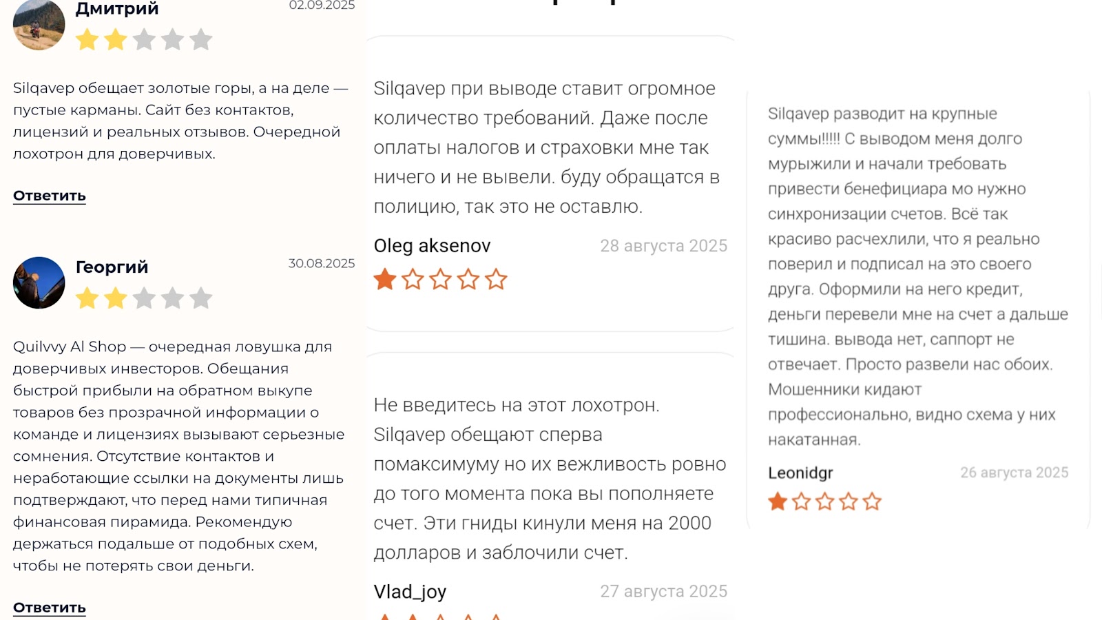 silqavep pro отзывы