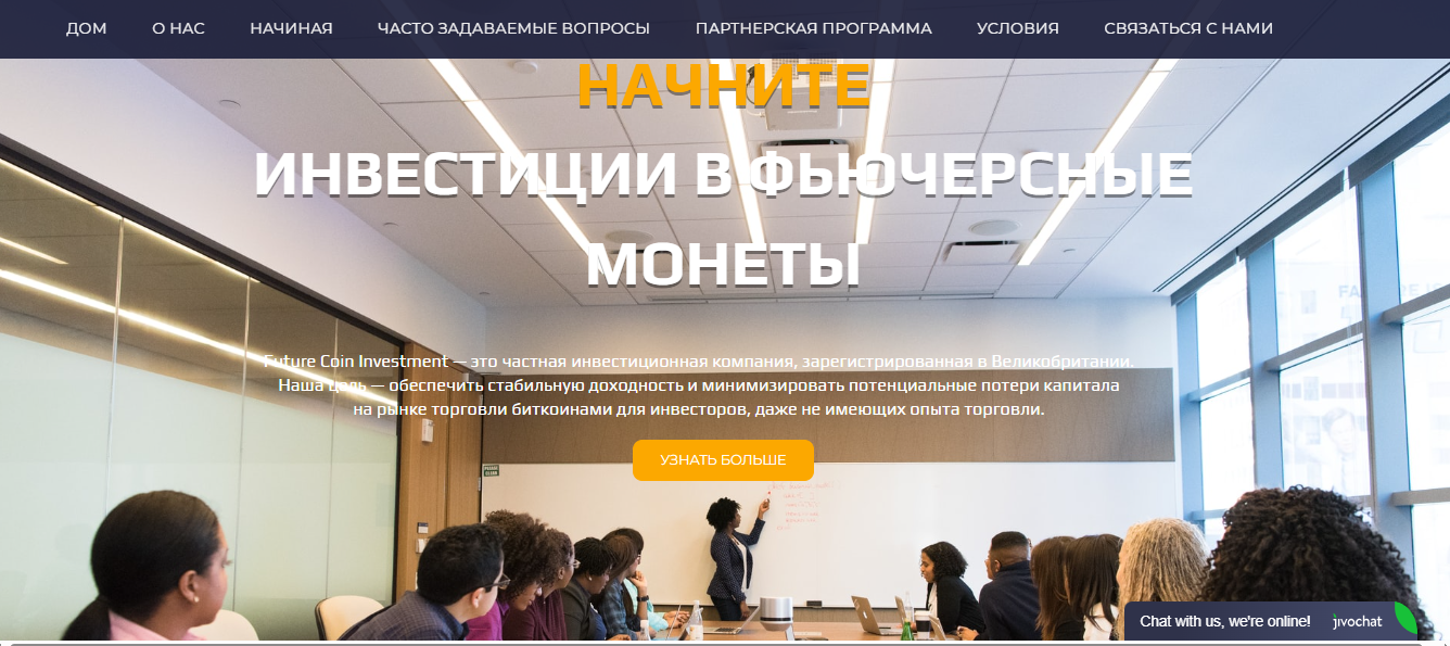 отзывы о компании future coin investment