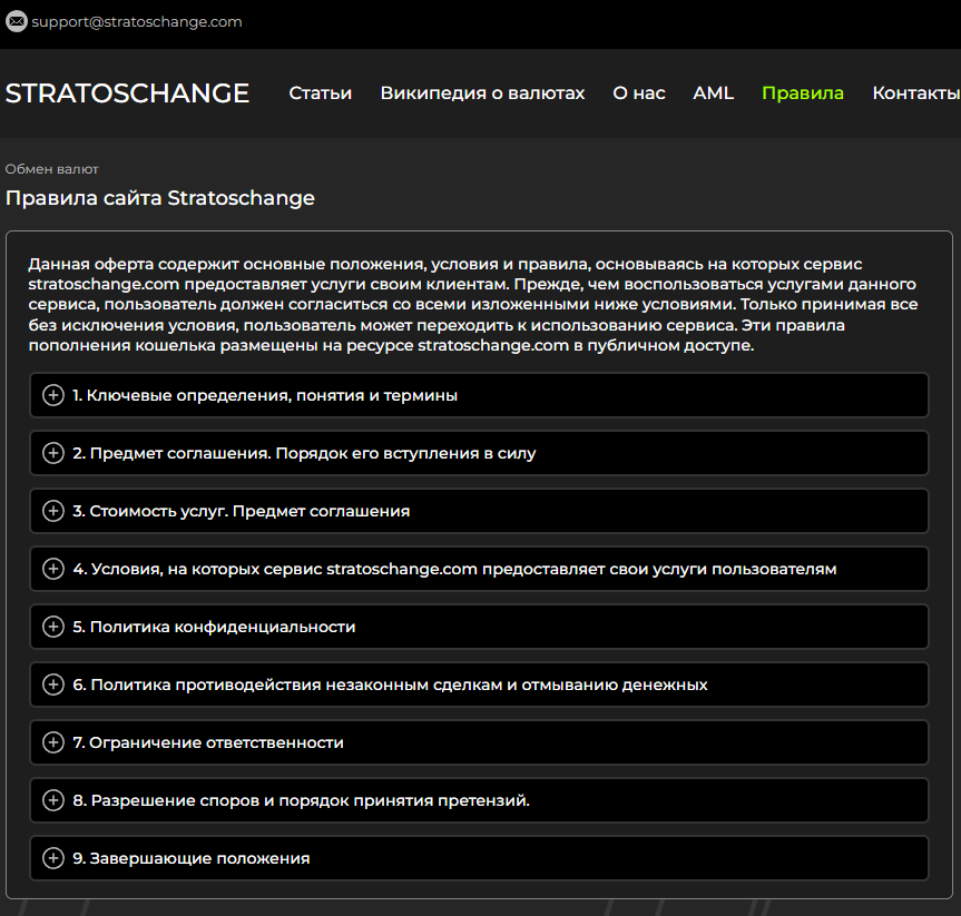 stratoschange