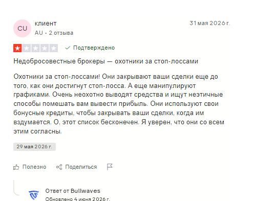булл вейвс