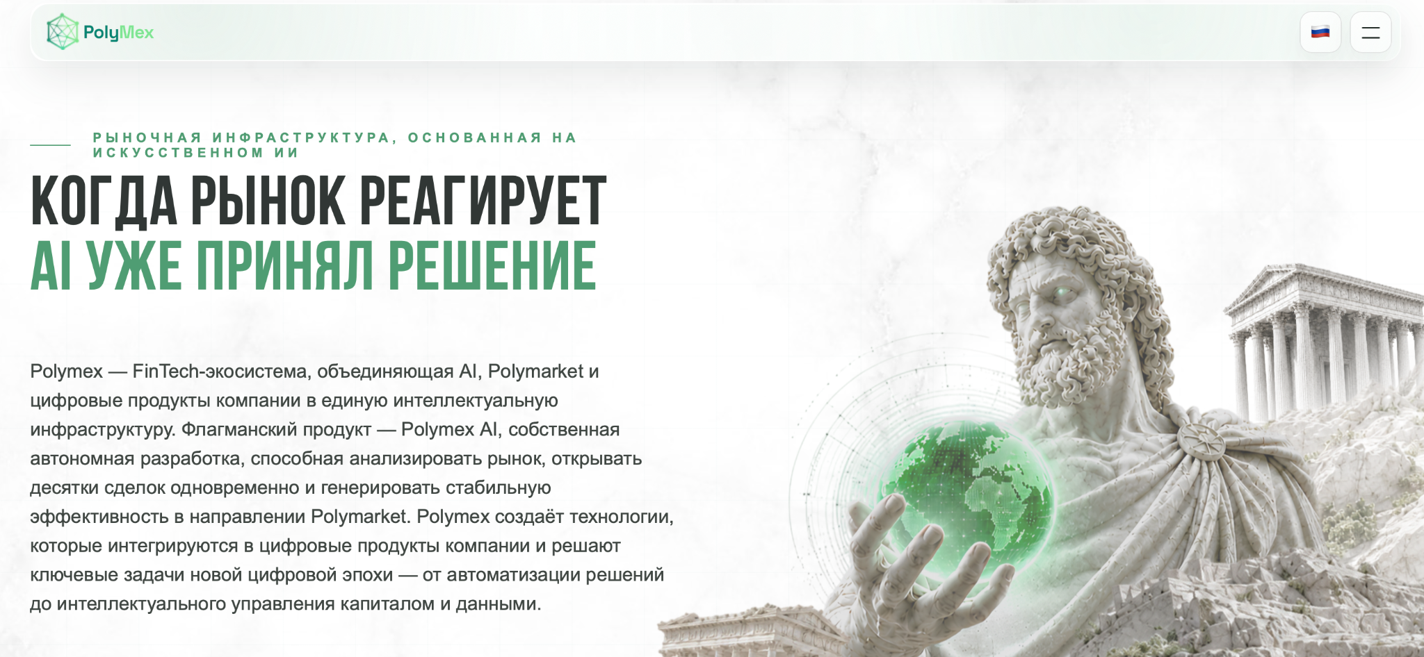 polymex ai отзывы
