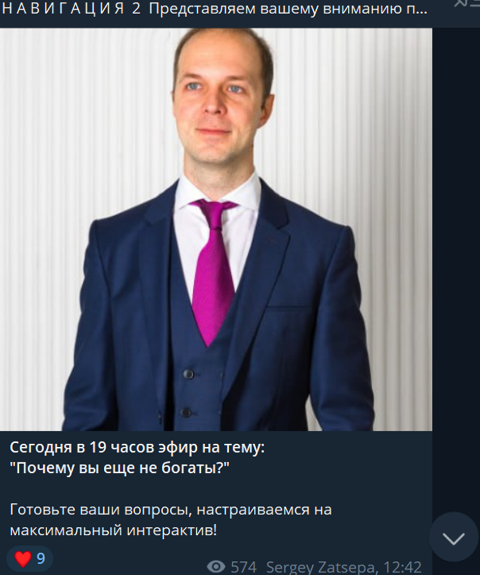 сергей зацепа
