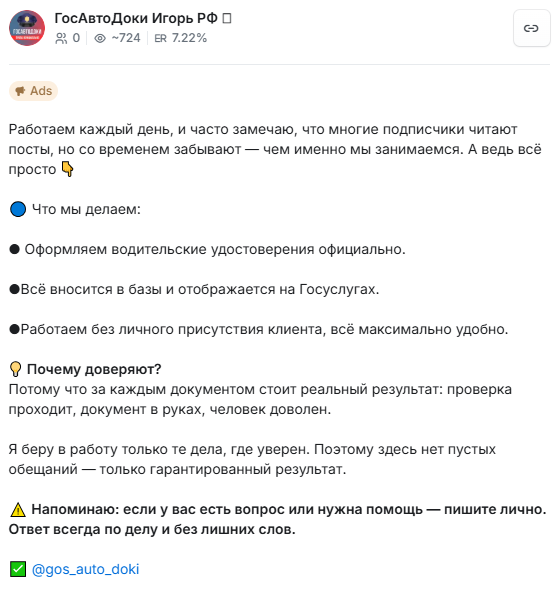 игорь госавтодоки отзыв о телеграмм аферисты