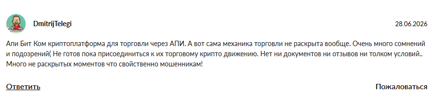 бит апи
