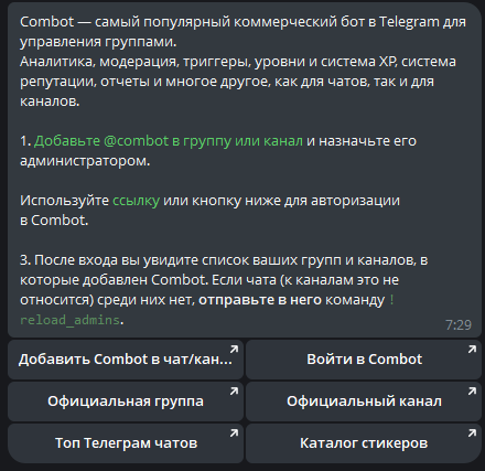 комбот