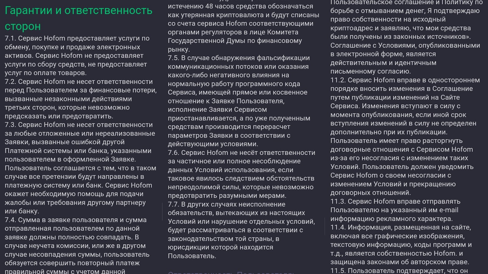 hofom обменник