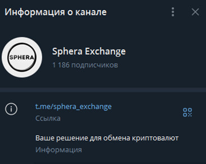 sphera exchange отзывы