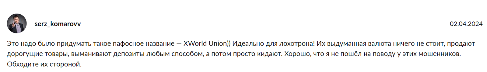 xworld развод