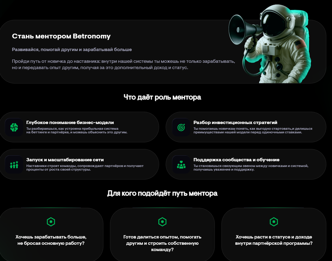 betronomy пирамида