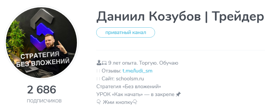 даниил козубов отзывы