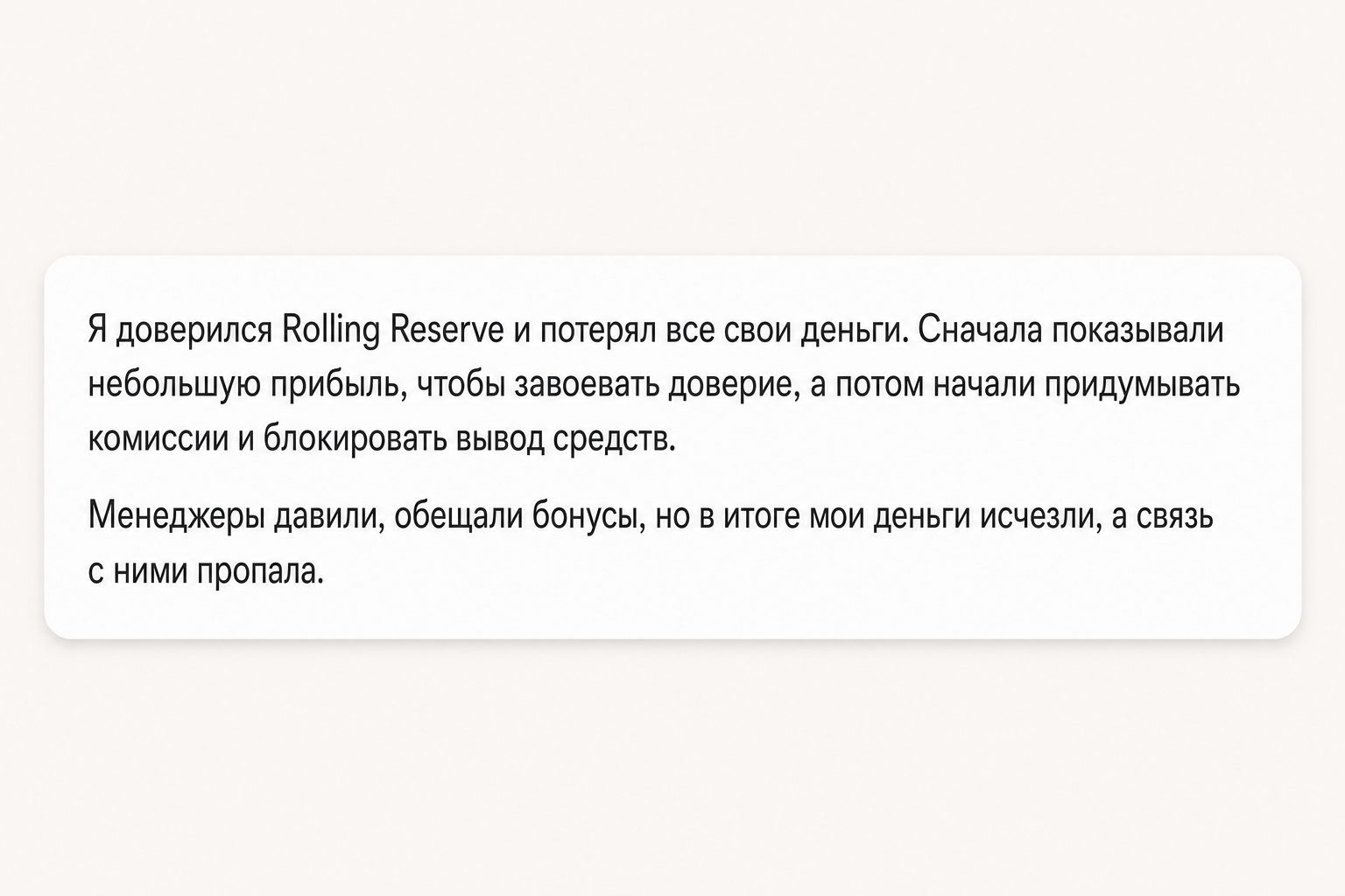 Rolling Reserve - Отзывы Пострадавших о Юристе | Как Вернуть Деньги