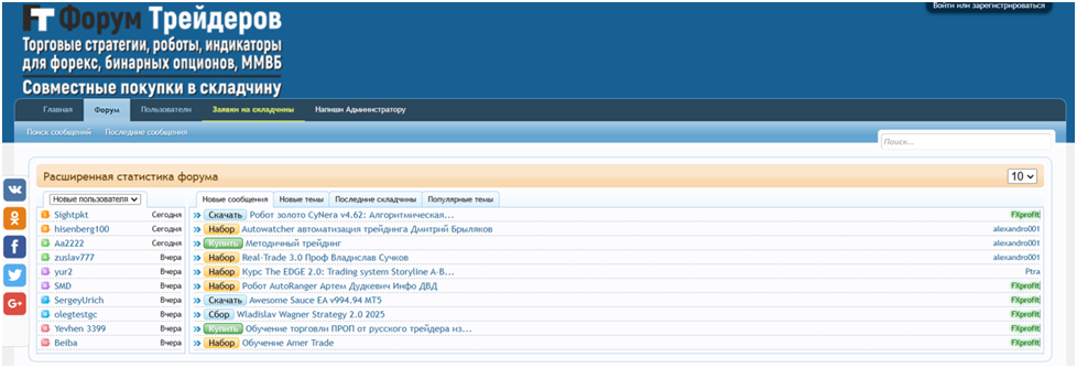 форум трейдеров