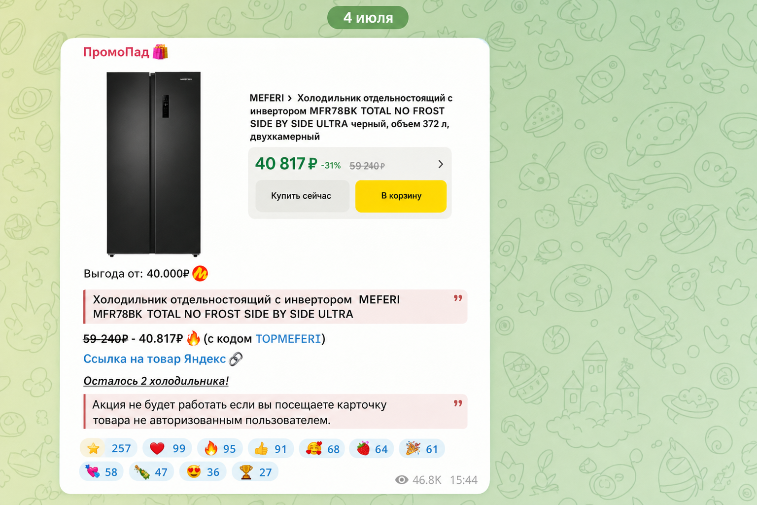 Промопад