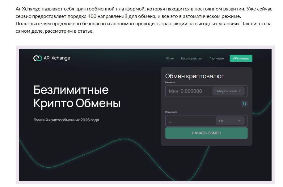 ar xchange com отзывы