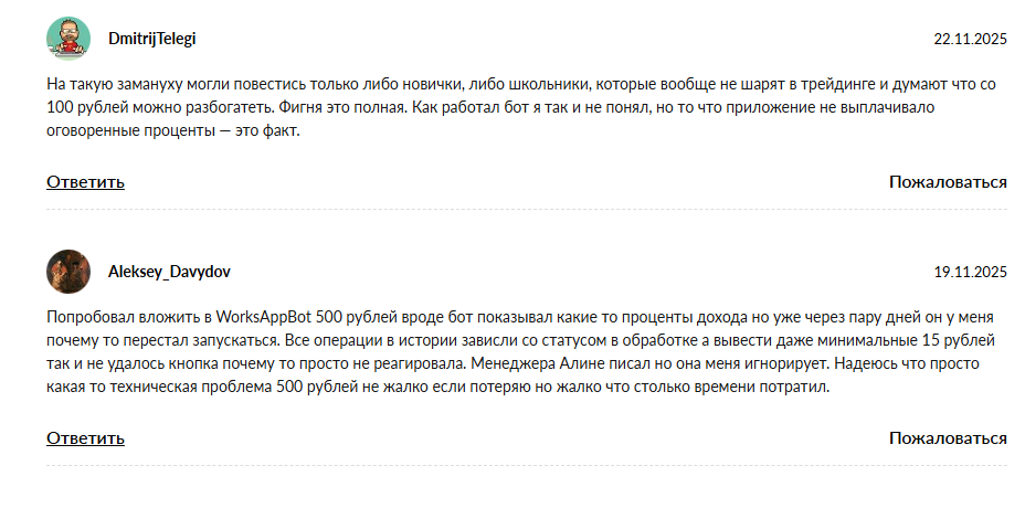Works app telegram