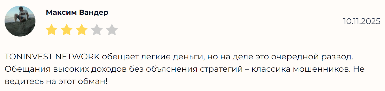 toninvest отзывы