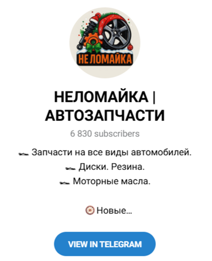 неломайка автозапчасти отзывы покупателей