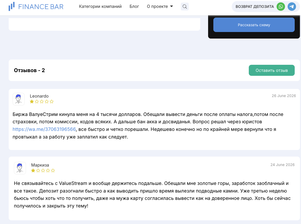 valuestream отзывы