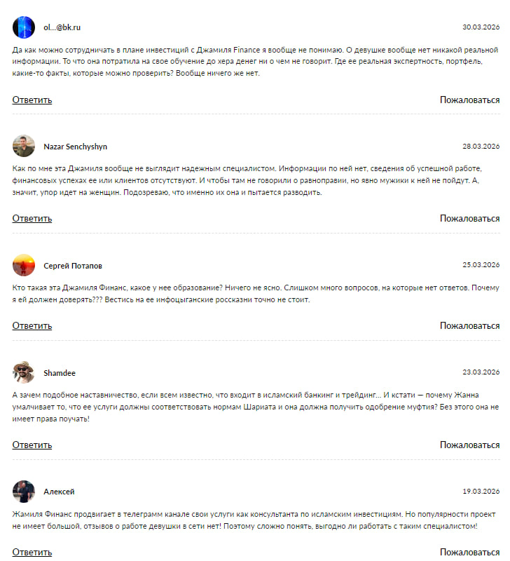 жамиля finance отзывы