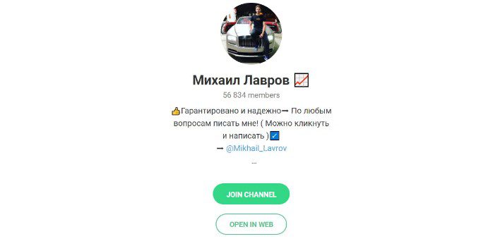 михаил лавров информация о каналемихаил лавров информация о канале