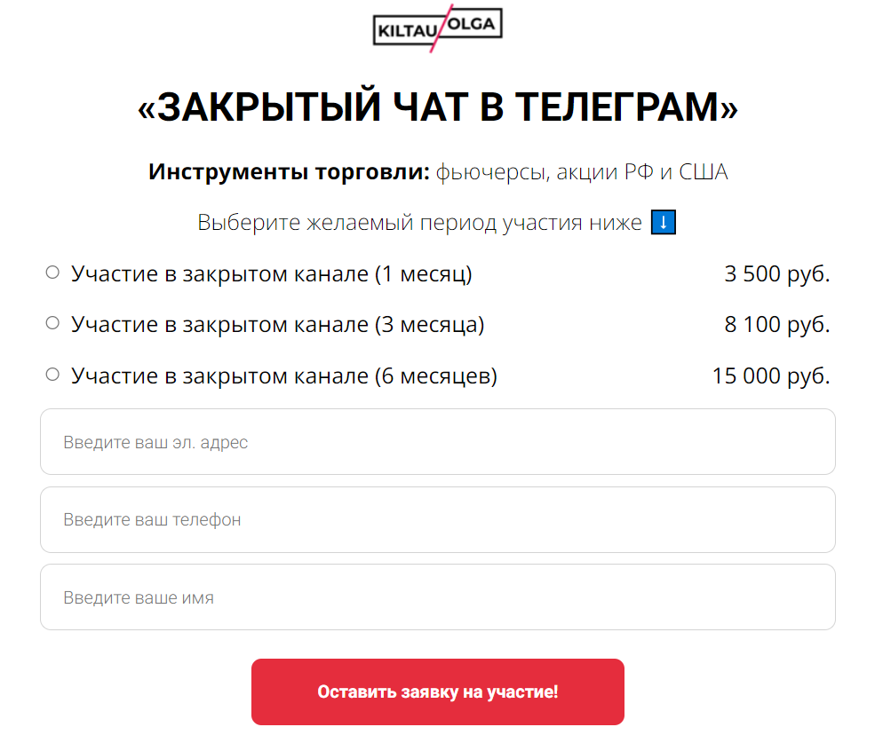 ольга кильтау курсы отзывы