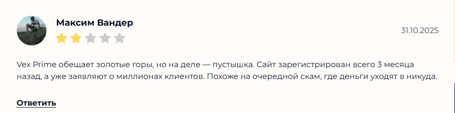 vex prime брокер отзывы
