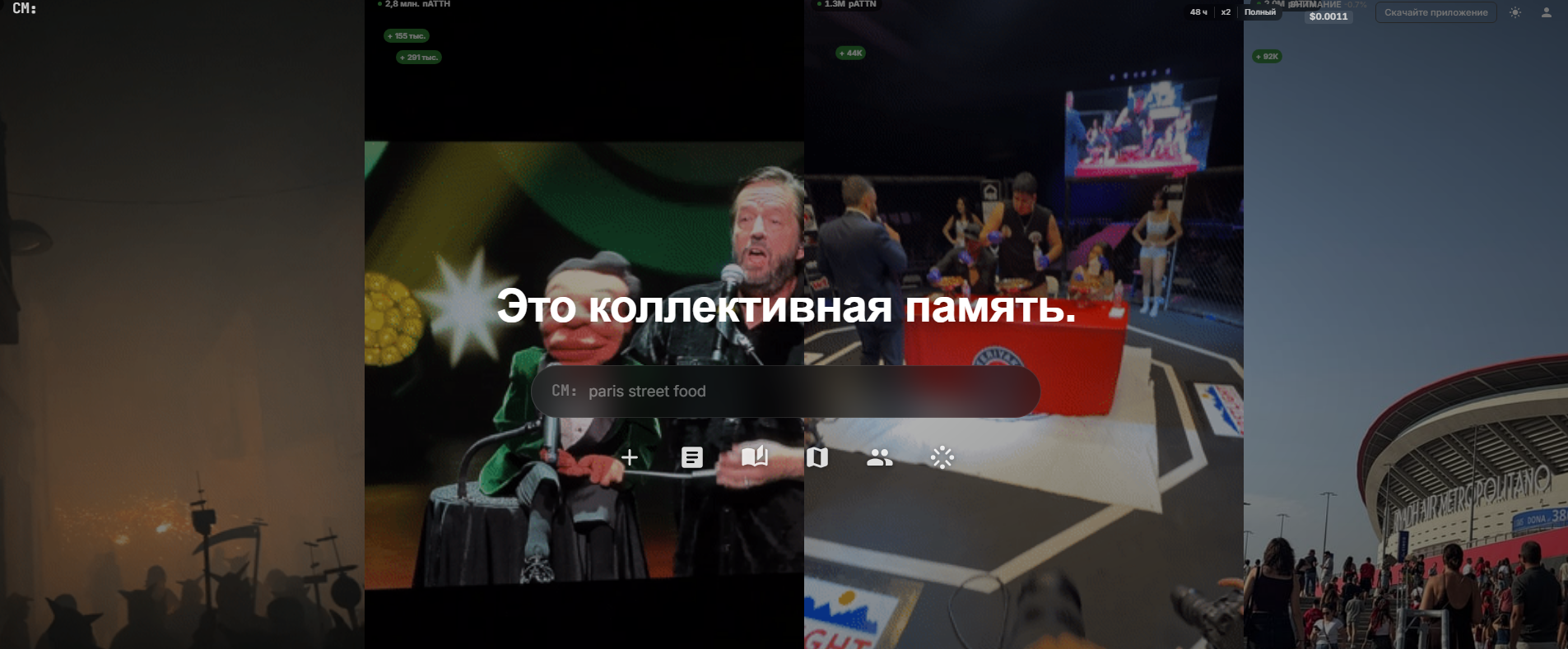 collective memory отзывы заработок
