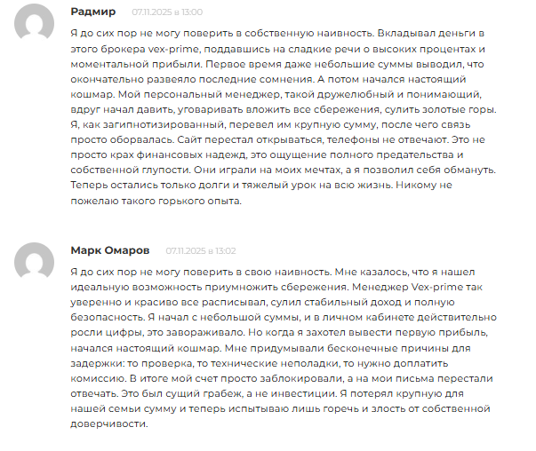 векс прайм