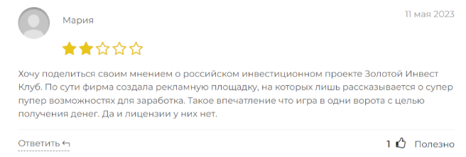 Золотой Инвест Клуб