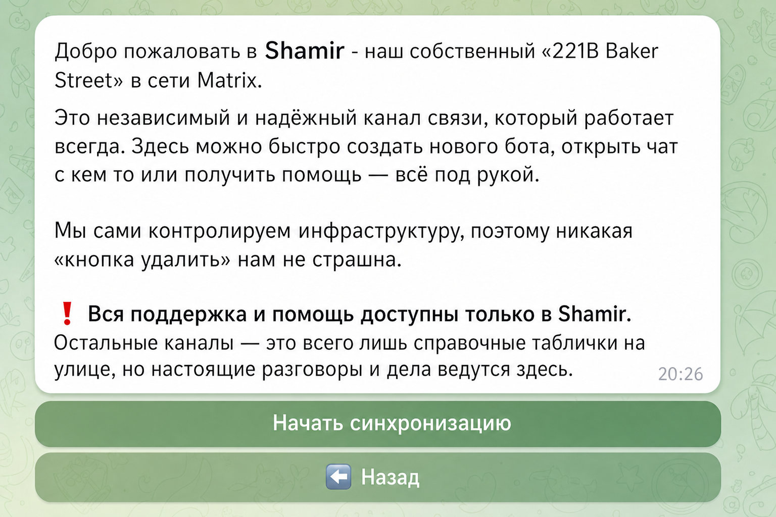 Бот Шерлок