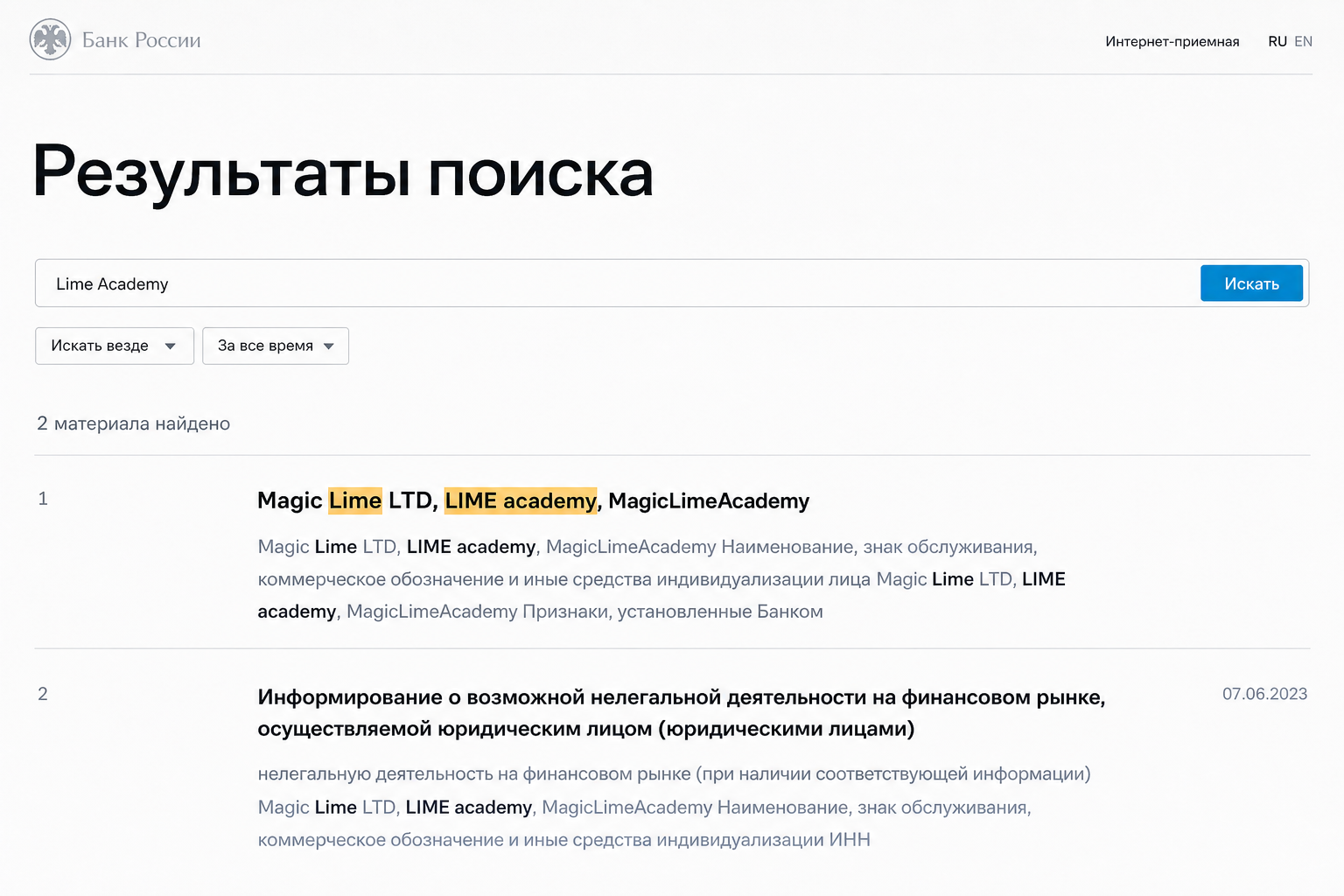 Лайм Академия