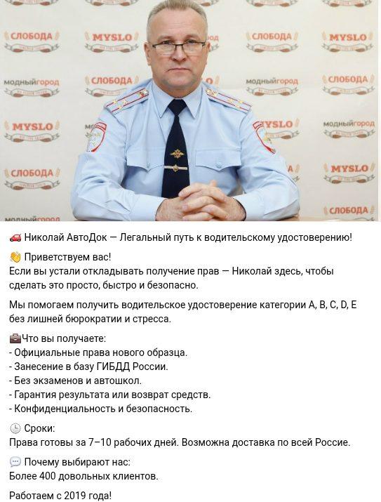 Николай Автодок