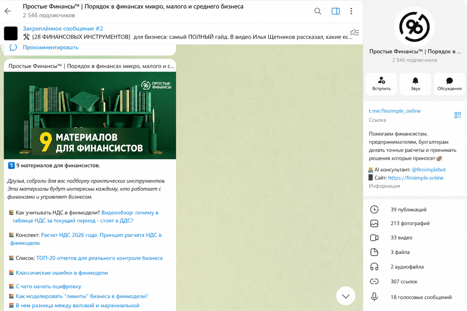 Простые Финансы