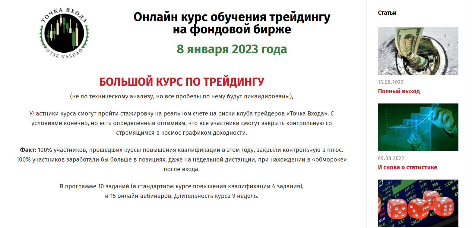 Роман Борода Точка Входа