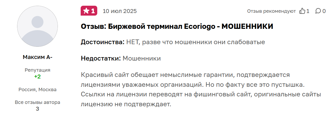 ecoriogo мошенники