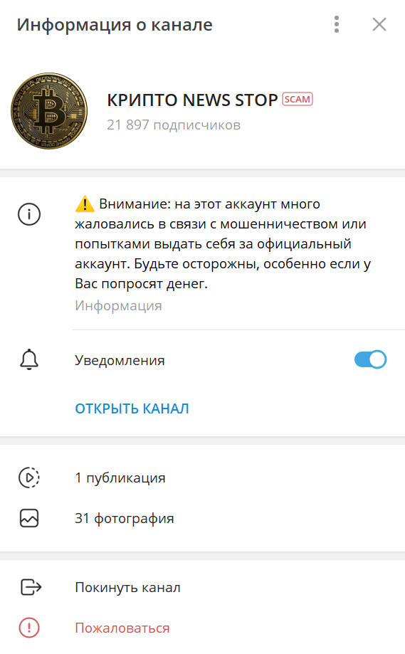 телеграмм канал крипто news stop отзывы