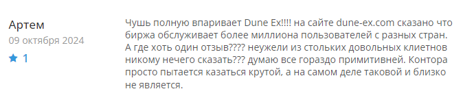 dune ex com отзывы