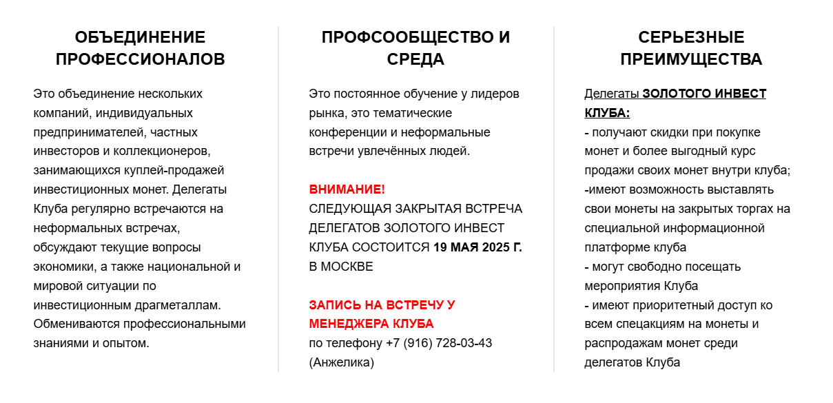 Золотой Инвест Клуб