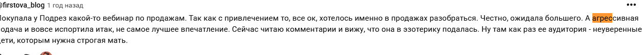 ирина подрез разоблачение
