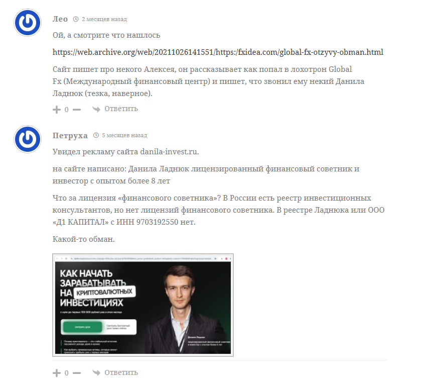 ладнюк данила