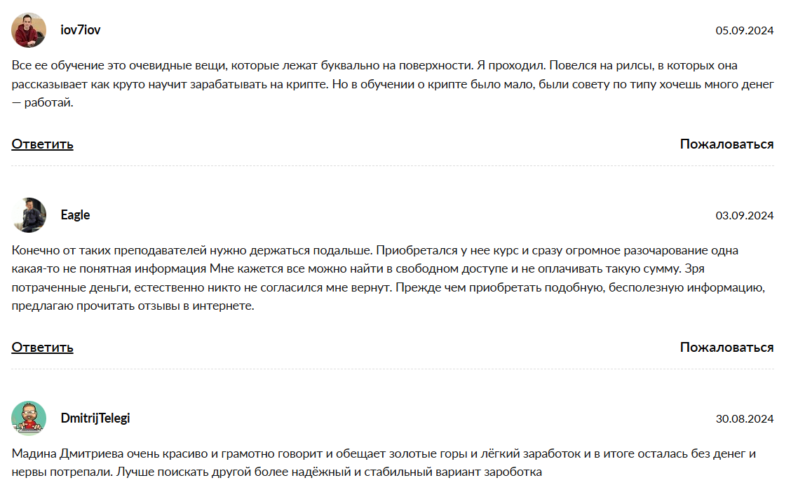 мадина дмитриева криптовалюта