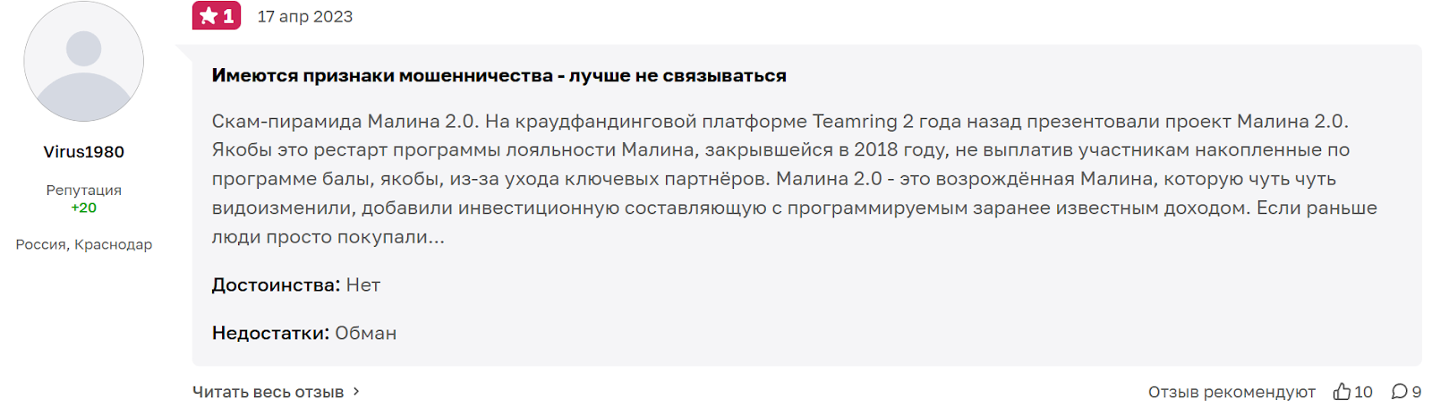 коммуналка малина 2.0