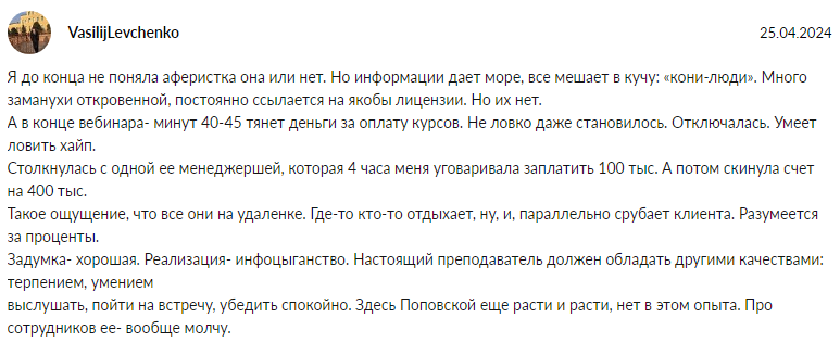 евгения поповская ютуб